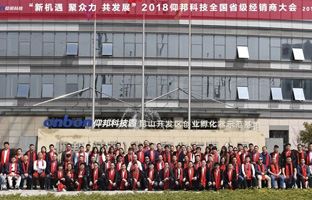 2018ca88全国省级经销商大会圆满闭幕