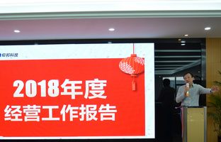 ca882018年度总结大会暨2019新春年会开启新征程