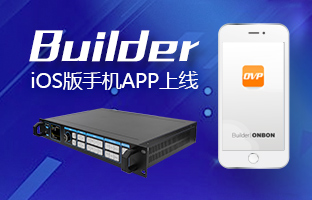 OVP视频处置器手机APP上线